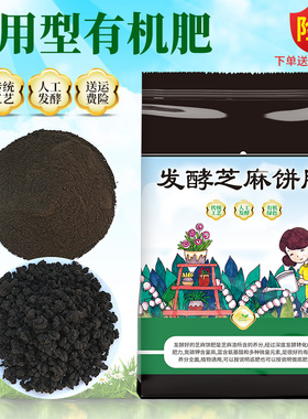 有机芝麻饼肥菜籽饼肥豆饼肥养花种菜蔬菜花卉通用发酵腐熟花肥料