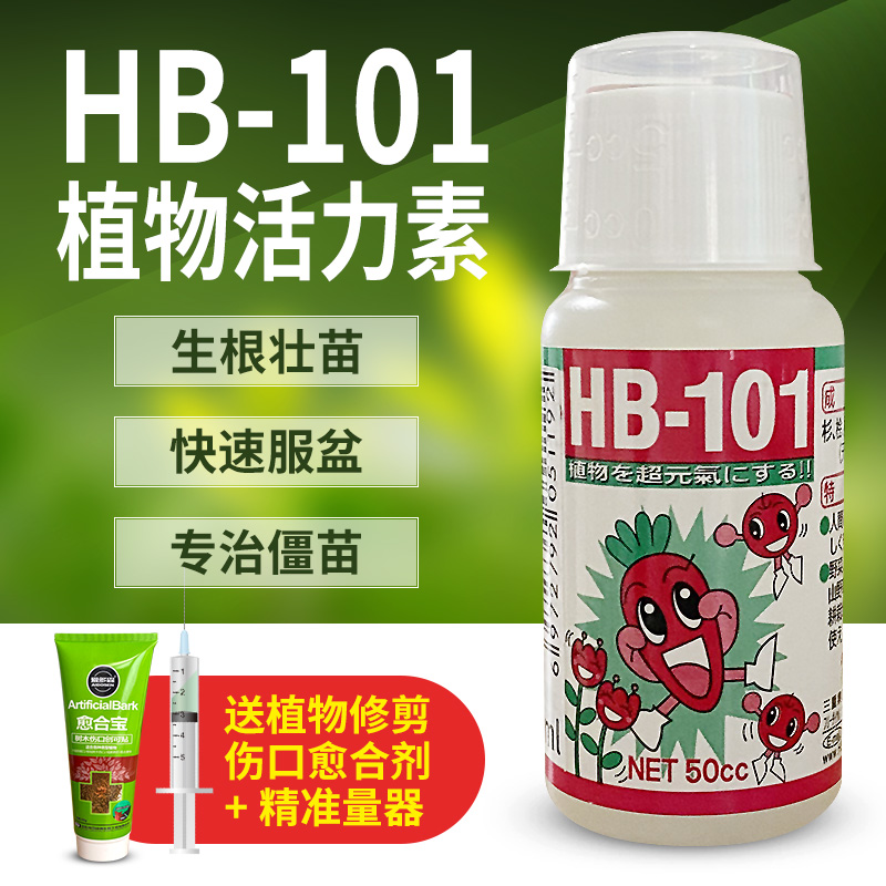 hb-101活力素植物生根壮苗缓解僵苗药害肥害植物生长