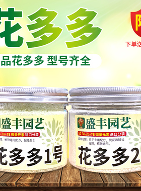 花多多1号2号12号水溶肥叶面肥氮磷钾复合肥植物通用型
