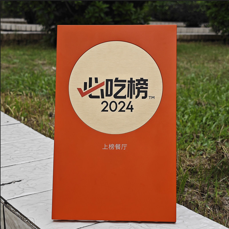 大众点评必吃美食奖牌定制