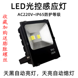 led光控投光燈戶外工地智能自感應超亮防水220V照明路燈天黑即亮