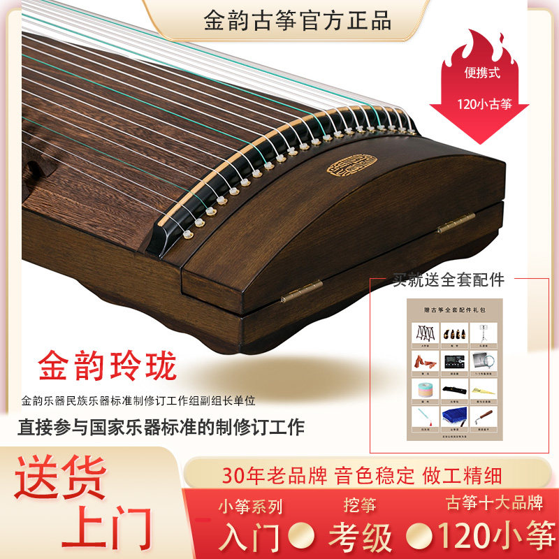 金韵120黑胡桃玲珑折面筝便携小古筝黑檀木整码古筝