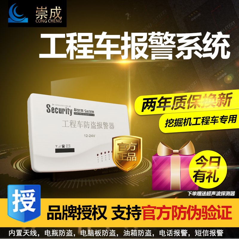 Chongcheng Engineering vehicles excavator truck Battery Dedicated GSM Mobile card Telephone SMS Anti-theft alarmin the Electronic/Electrician , Burglar alarm equipment and systems , Alarm host  category - from Buy2taobao.com to provide professional Taobao agent buy service