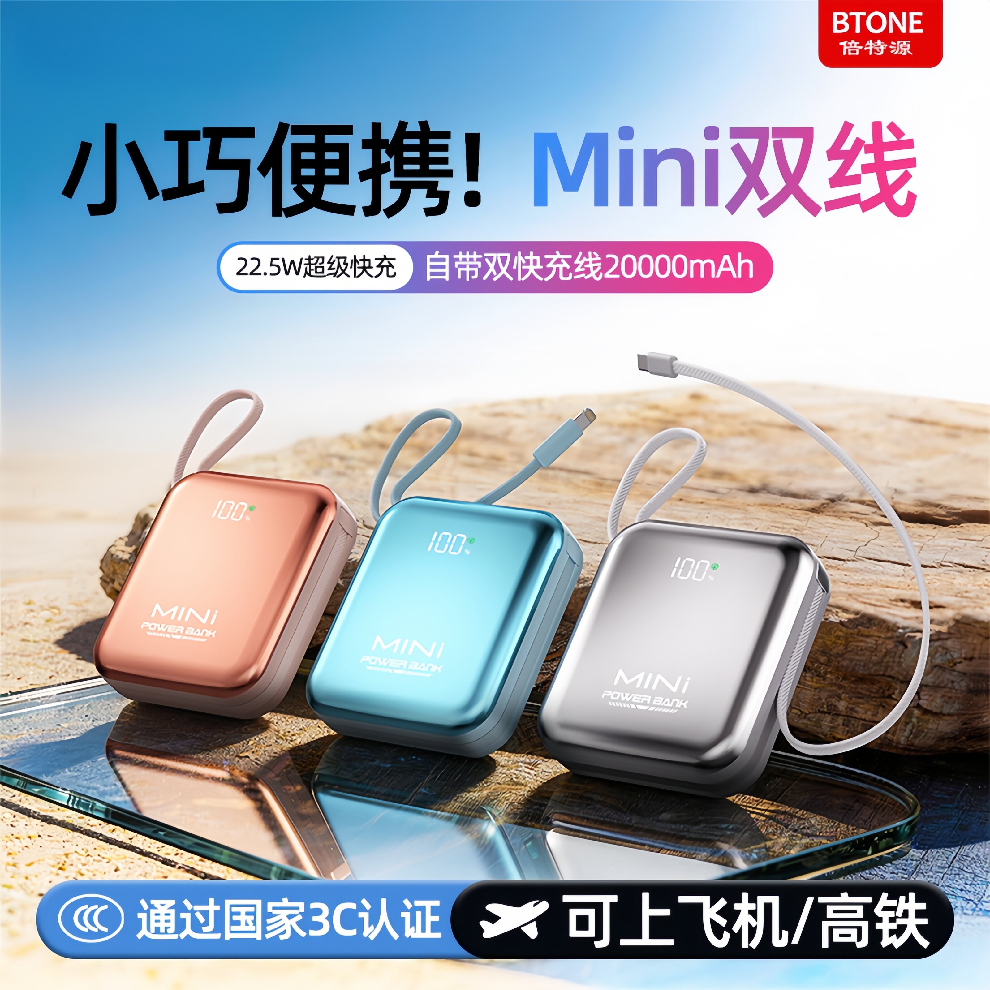 迷你自带线快充充电宝图片