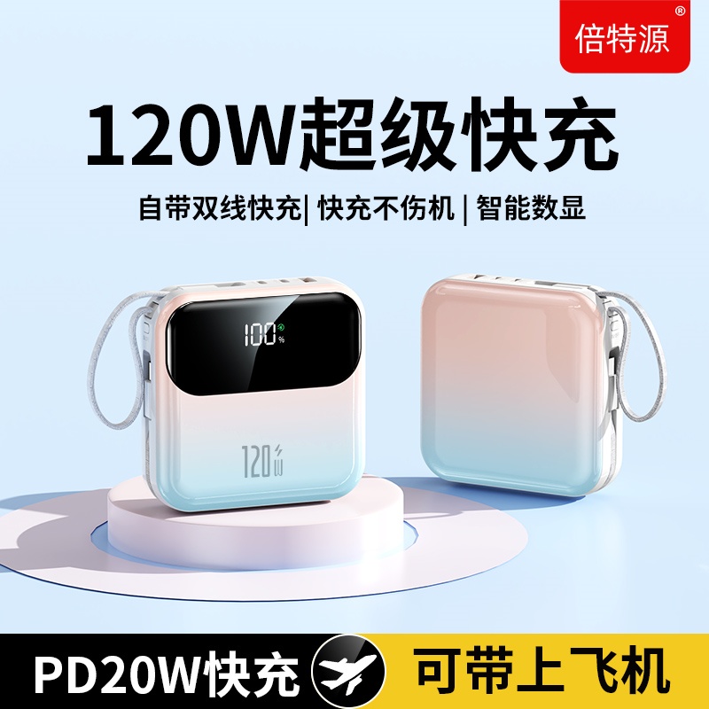 超级轻薄快充充电宝小巧可爱挂绳移动电源适配户外公园易携带20000自带两线冲电宝官方旗舰正品2025新款上市