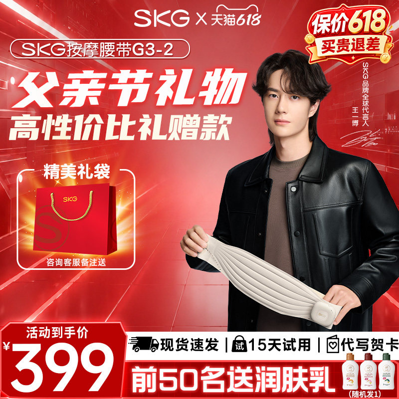 父亲节礼物SKG腰部按摩器腰肌劳损按摩仪护腰按摩暖宫腰带热敷