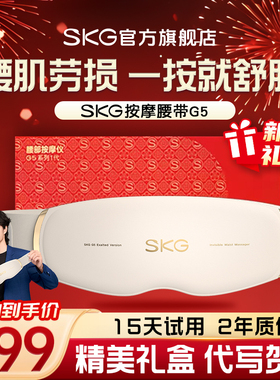 新年礼物SKG腰部按摩器G5腰肌劳损按摩仪腰疼神器腰部按摩仪暖宫