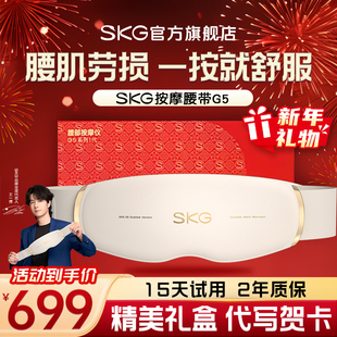 新年礼物SKG腰部按摩器G5腰肌劳损按摩仪腰疼神器腰部按摩仪暖宫