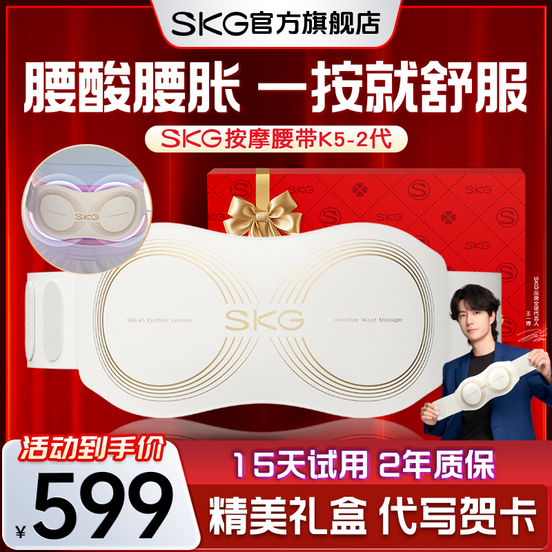 热销爆款SKG腰部按摩器K5二代