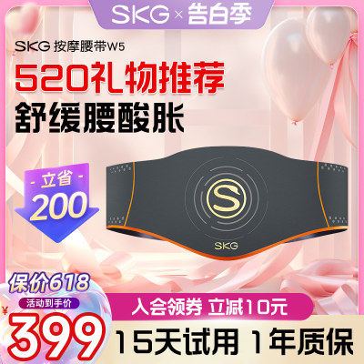 SKG按摩护腰带W5咨询享优惠