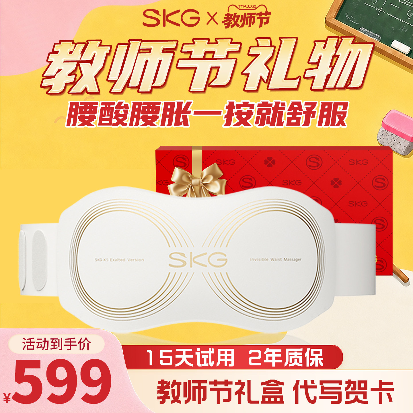 教师节礼物SKG腰部按摩器K5-2热敷护腰仪腰部按摩仪暖宫腰带脉冲