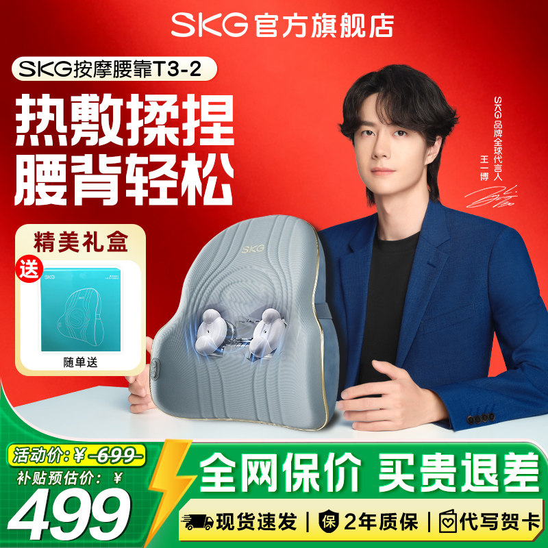 母亲节礼物SKG腰部按摩器T32按摩仪车载腰靠背垫热敷护腰多功能