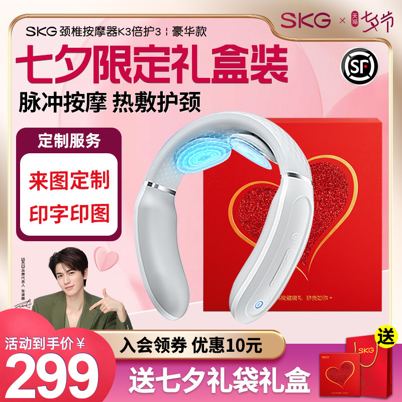 七夕礼物 SKG颈椎按摩器K3倍护豪华颈部肩颈按摩仪器脖子护颈仪怎么样,好用不?