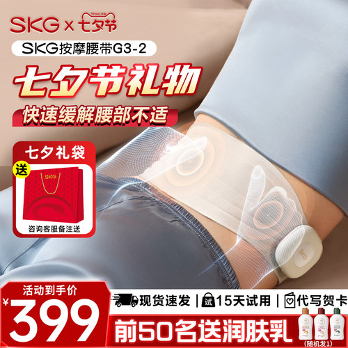 新品超薄SKG腰部按摩器