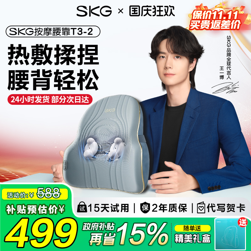 按摩腰靠SKG腰部按摩器按摩仪