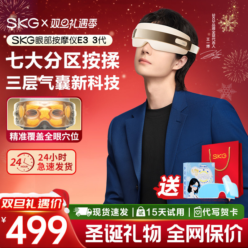 圣诞礼物 SKG眼部按摩仪E3-3护眼仪热敷缓解疲劳黑眼圈润眼仪器