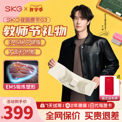 【王一博同款】SKG健腹仪G3