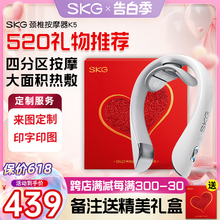 520情人节礼物SKG颈椎按摩器K5脖子按摩颈部按摩仪热敷护颈仪颈椎