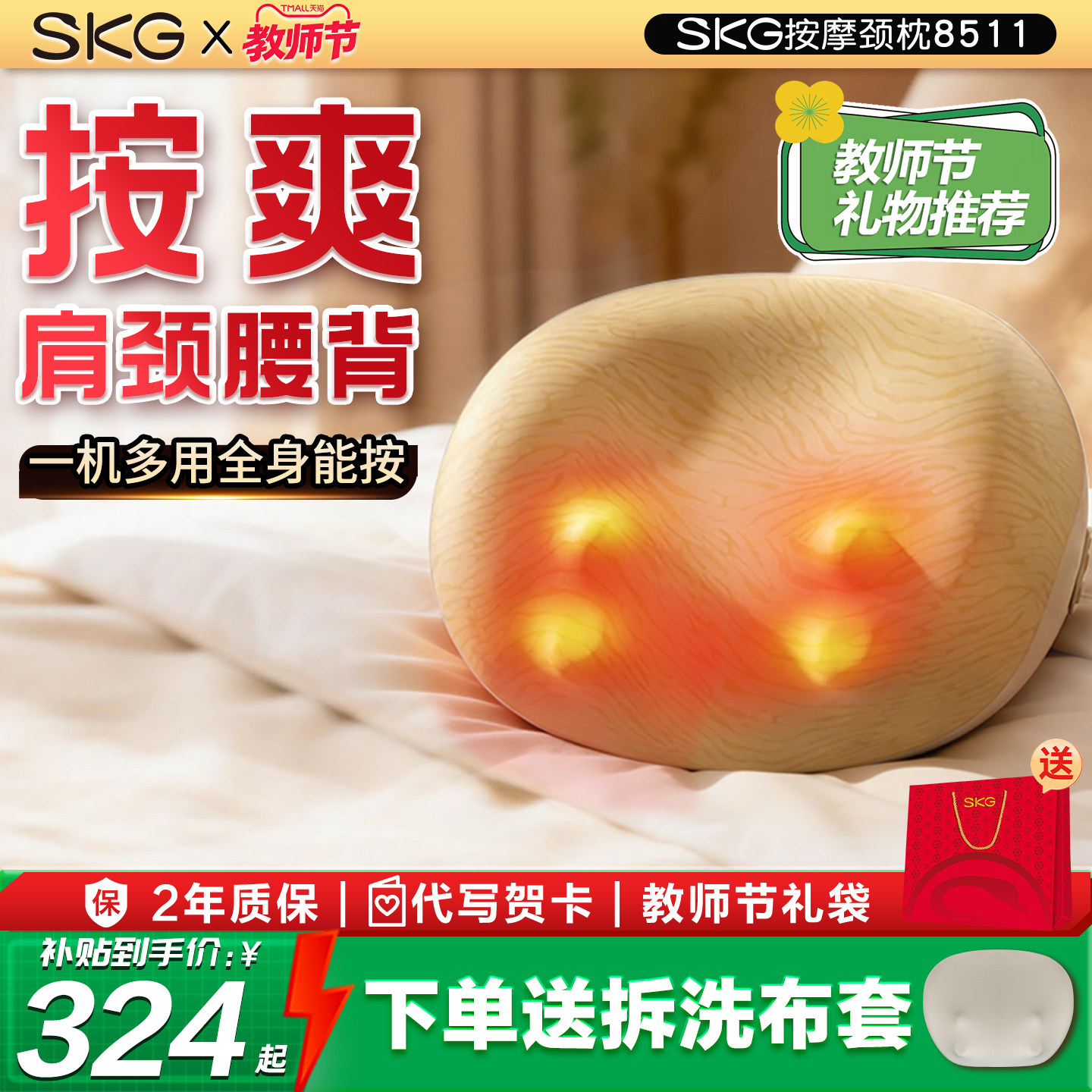教师节礼物skg腰部按摩器仪自动揉捏全身腰部背部腰靠垫颈椎神器