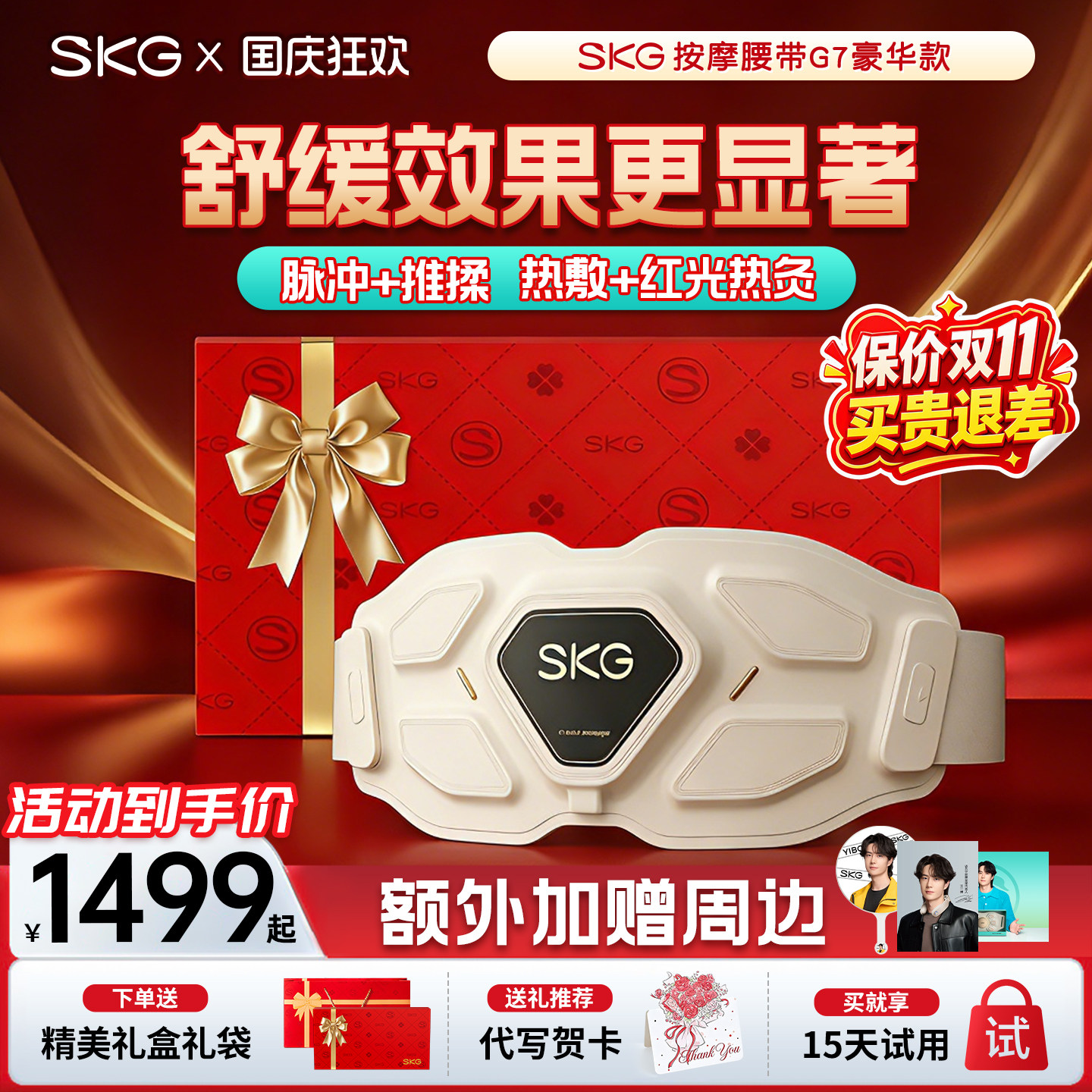旗舰高端SKG按摩腰带G7豪华款图片