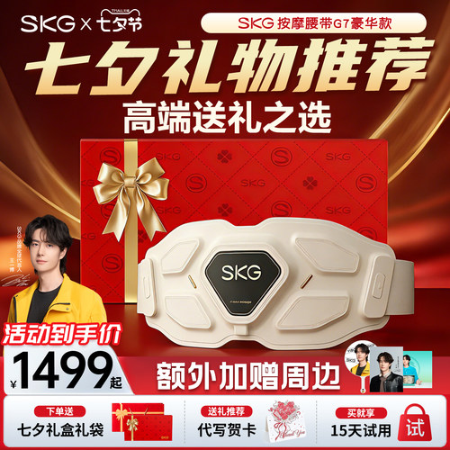 旗舰高端SKG按摩腰带G7豪华款