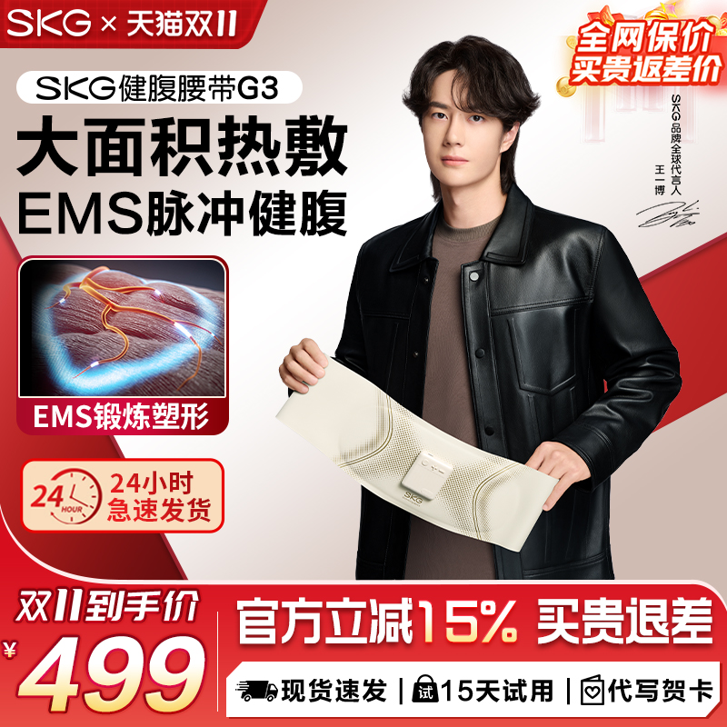 双11爆款 王一博同款 SKG运动腰带G3腰部甩脂机按摩腰燃脂健身仪