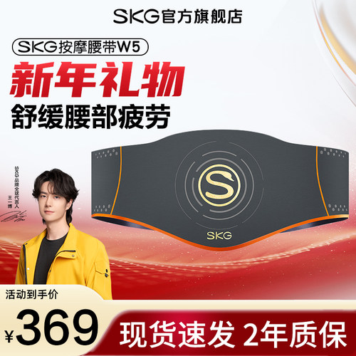 SKG按摩腰带W5隐形佩戴护腰