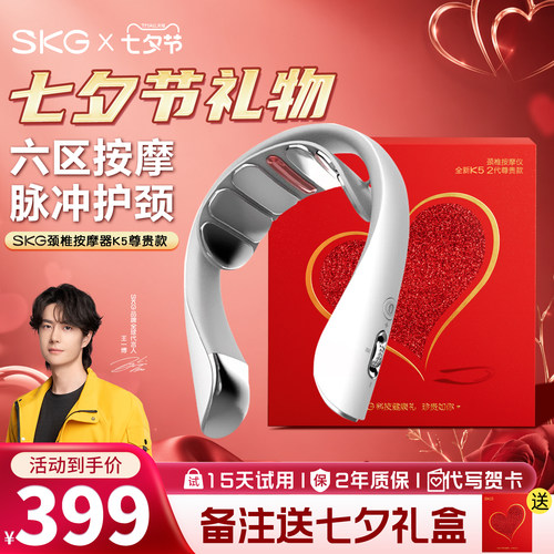 热销爆款SKG颈椎按摩器K5尊贵