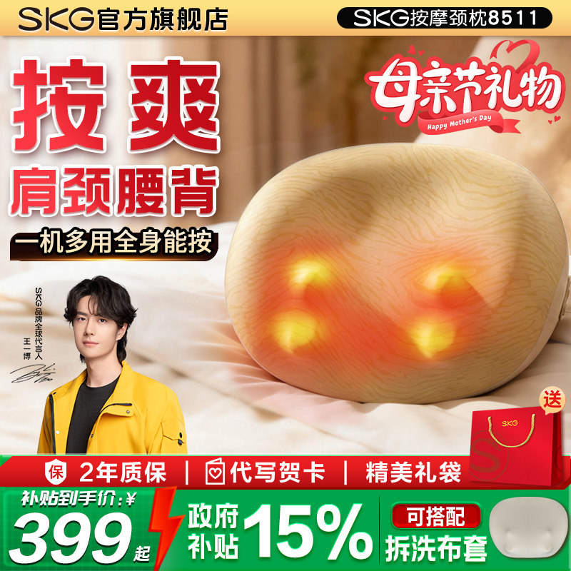 母亲节礼物SKG肩颈按摩仪颈椎按摩器颈椎腰部背部按摩颈枕头热敷