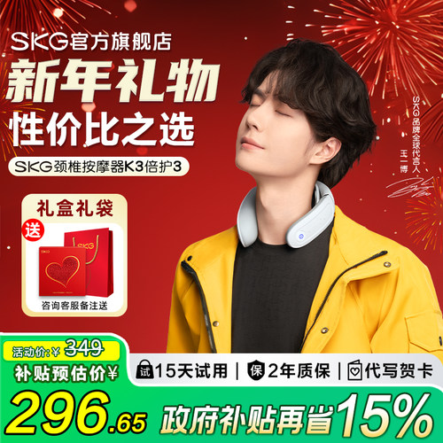 SKG颈椎按摩器K3倍护性价比之选