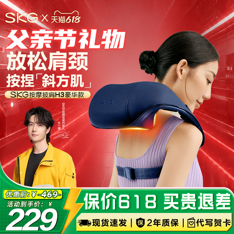 父亲节礼物SKG肩颈按摩仪按摩器颈椎斜方肌颈腰部背部揉捏送朋友