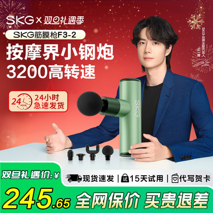圣诞礼物  SKG筋膜枪肌肉按摩器F3-2电动放松迷你按摩枪肩颈膜枪