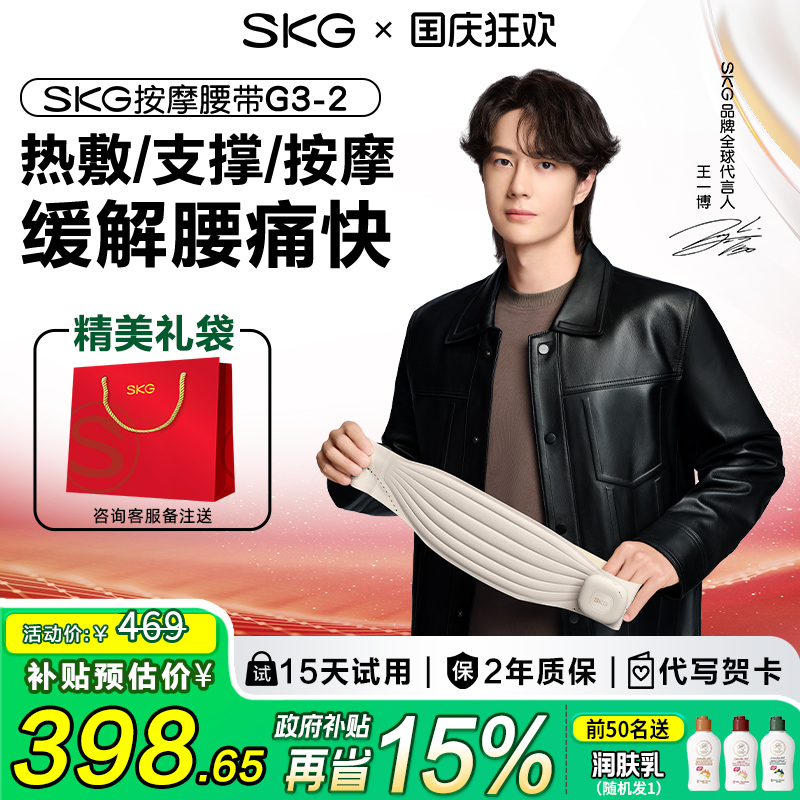 国补15%好用不贵SKG腰部按摩器