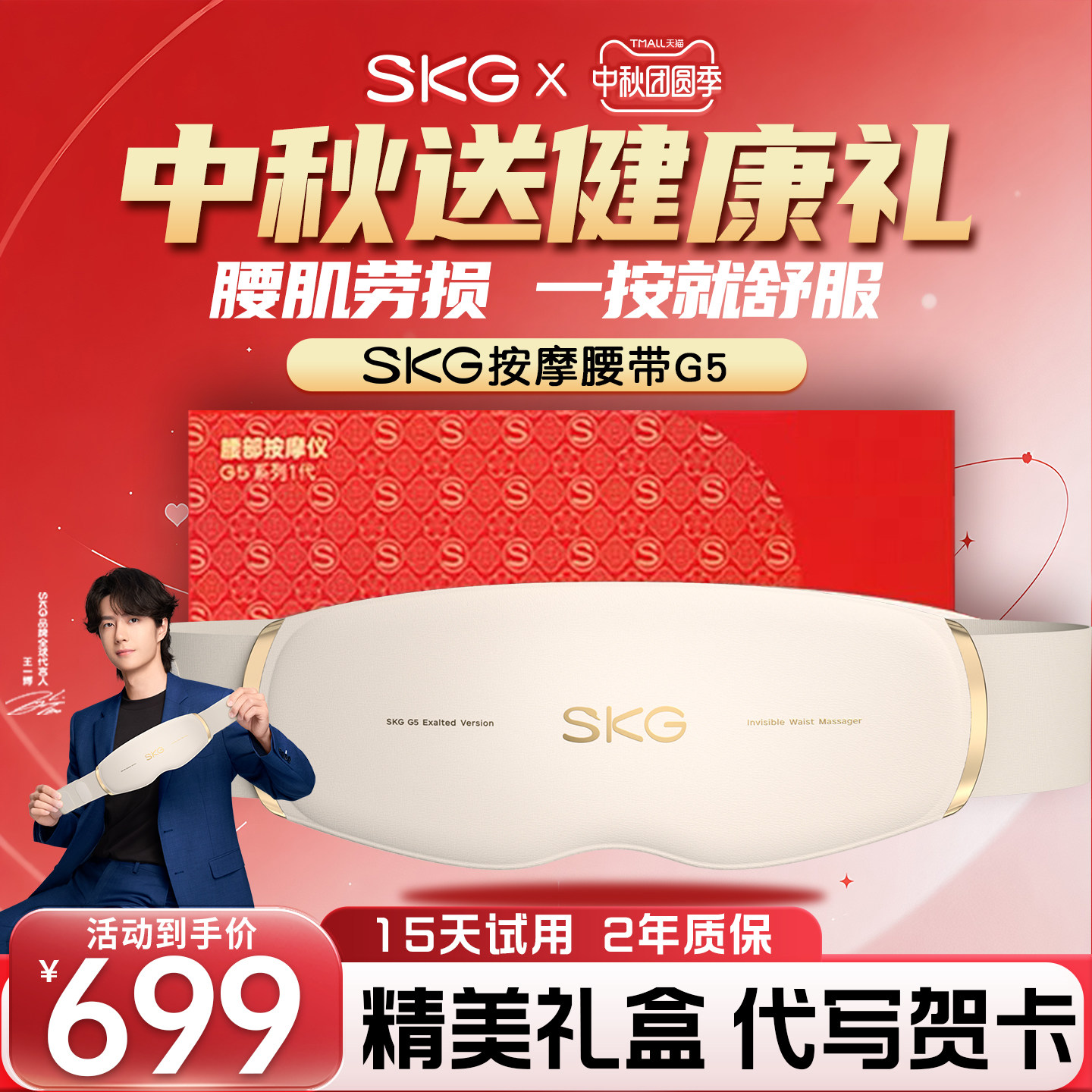 全网热销爆款SKG腰部按摩器G5图片