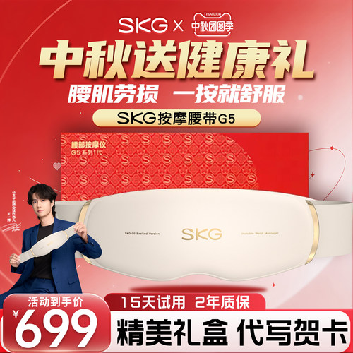 全网热销爆款SKG腰部按摩器G5