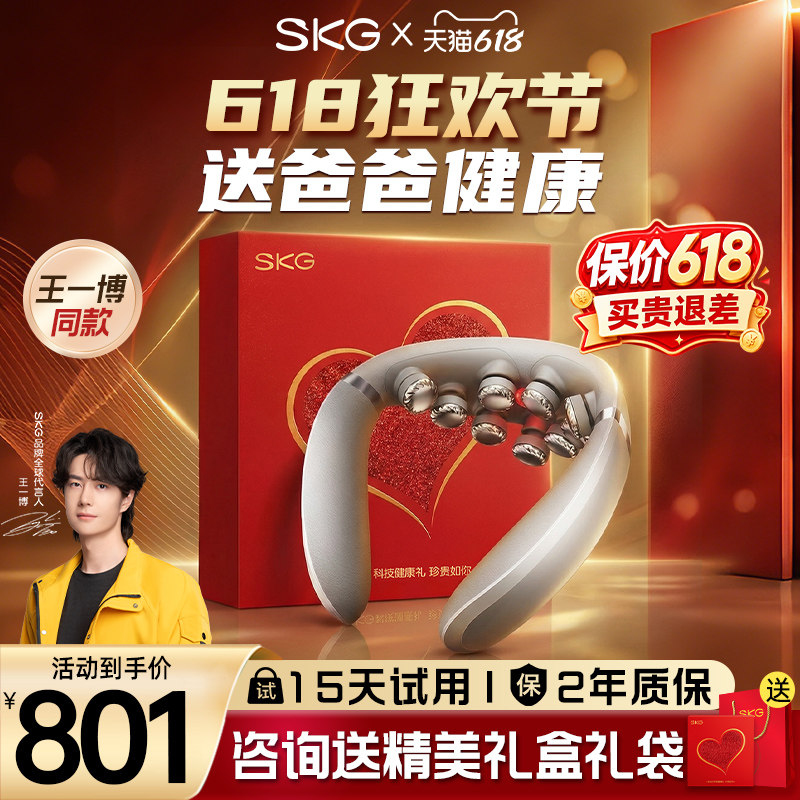 父亲节礼物SKG肩颈按摩仪G7pro尊贵款热敷颈椎按摩器颈部按摩仪