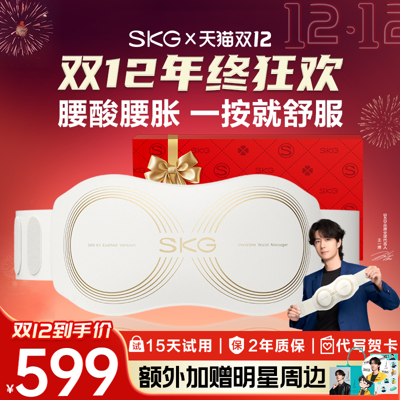 热销爆款SKG腰部按摩器K5二代