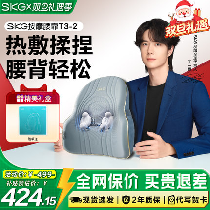 圣诞礼物SKG腰部按摩器T3-2按摩仪车载腰靠背垫热敷护腰多功能垫