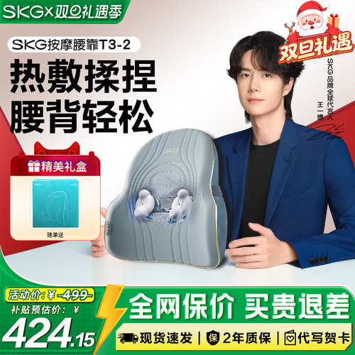 SKG按摩腰靠下单送好礼