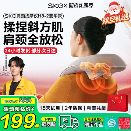 圣诞礼物SKG肩颈按摩仪颈椎按摩器背部腰部颈椎斜方肌颈按摩热敷