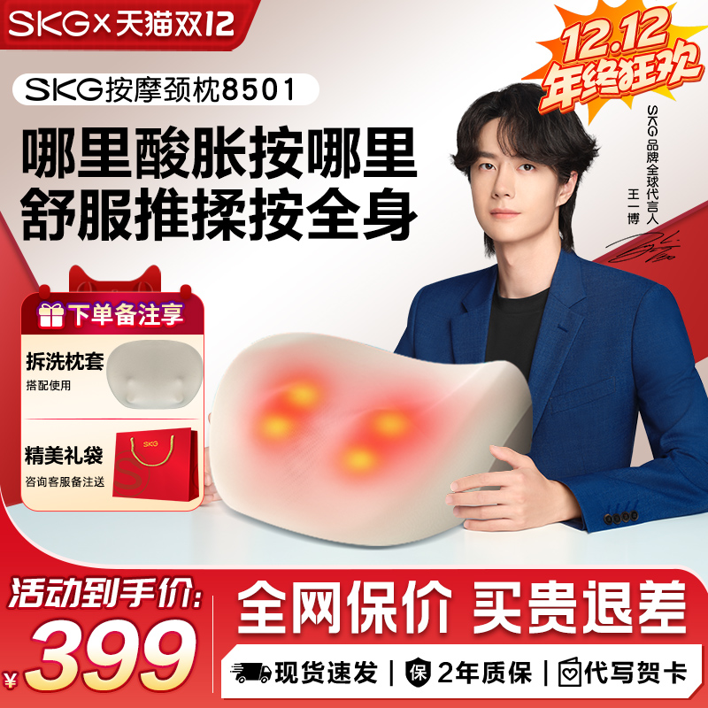 圣诞礼物SKG腰部按摩器按摩仪腰靠背垫揉捏靠枕热敷全身多功能按