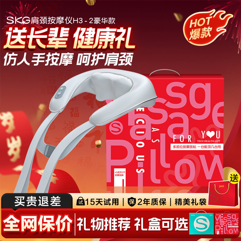 妈妈女朋友生日新年礼物实用送父母长辈礼品SKG颈椎按摩器按摩仪