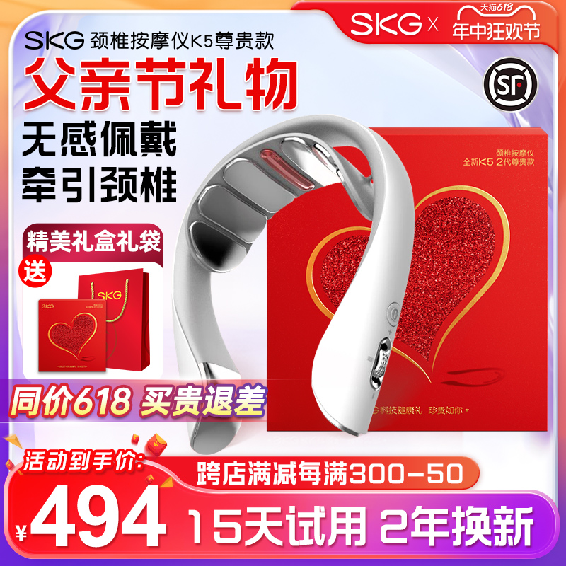 全网低价SKGK5尊贵颈椎按摩器