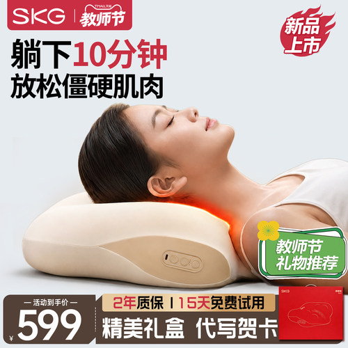 SKG按摩枕2026旗舰新品高端款