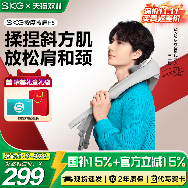 揉捏放松SKG肩颈按摩仪器H5