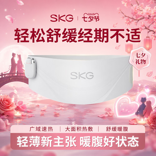 【七夕礼物送女友推荐】暖宫腰带