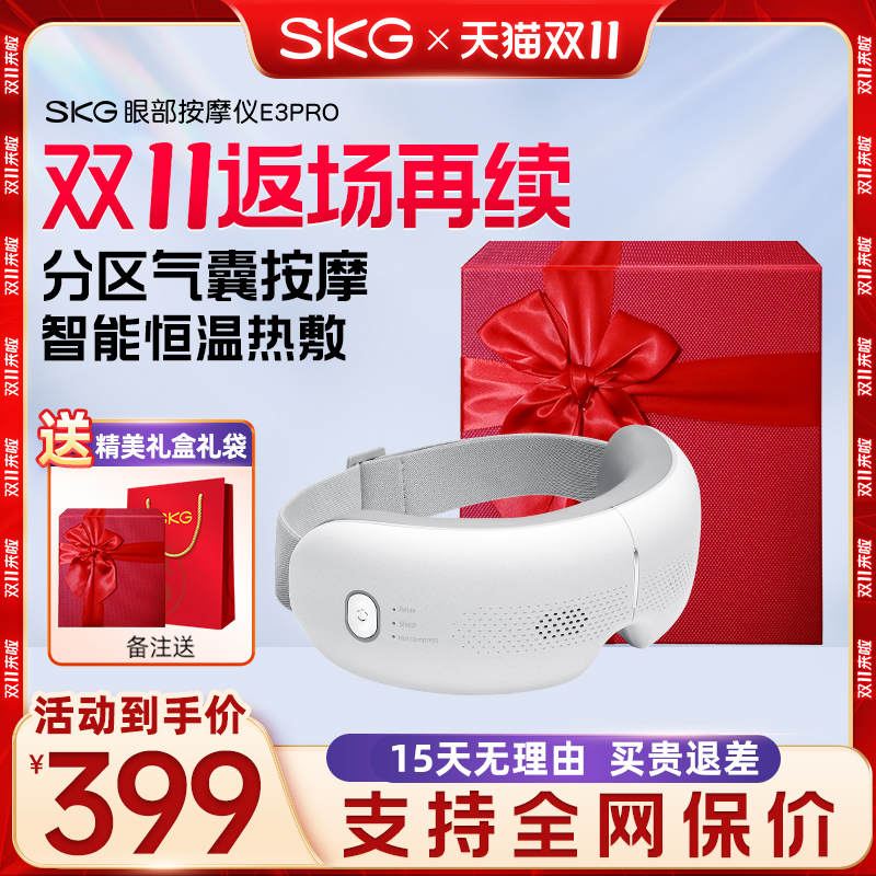 SKG眼部眼睛按摩仪器E3Pro热敷按摩护眼仪缓解疲劳润眼仪眼罩蓝牙