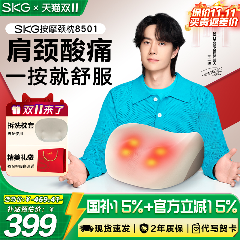 SKG按摩颈枕舒服得睡着