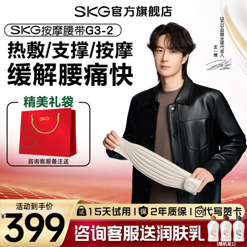 好用不贵SKG腰部按摩器