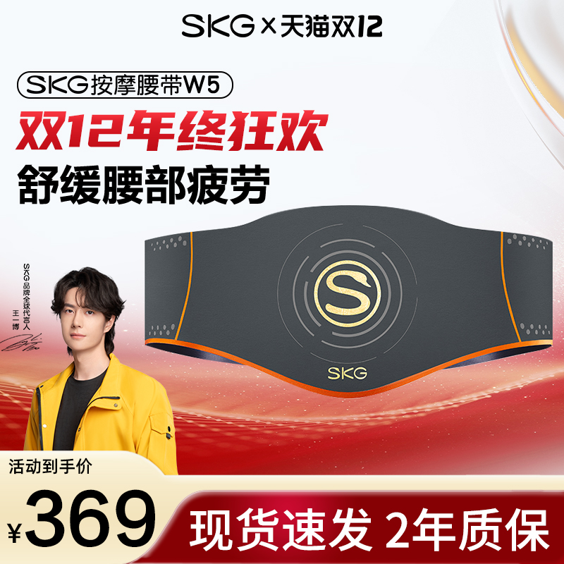 送圣诞礼物SKG腰部按摩仪W5热敷腰部按摩器腰带轻薄穿戴暖宫正品